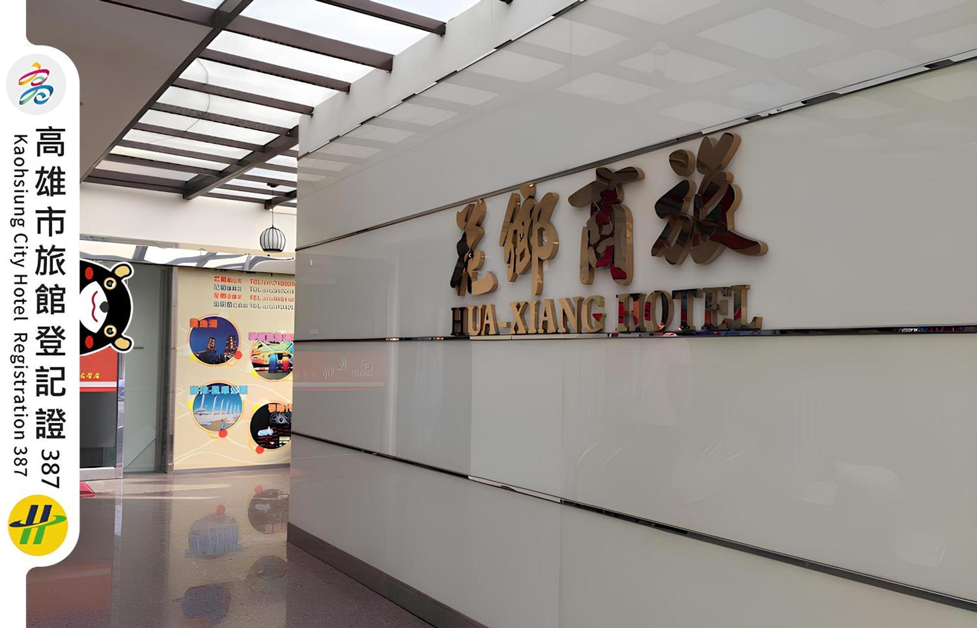 Hua Xiang Hotel -Zouying Καοσιούνγκ Εξωτερικό φωτογραφία